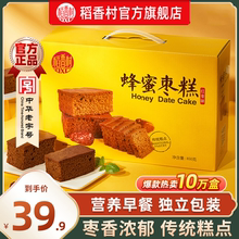 稻香村蜂蜜枣糕面包早餐零食蛋糕茶点点心中式糕点礼盒送礼食品