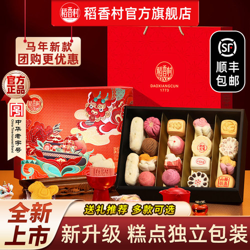 稻香村新款糕点礼盒独立装