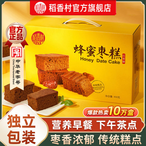 稻香村蜂蜜枣糕面包整箱传统糕点