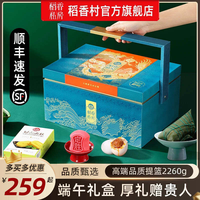 稻香私房高档粽子礼盒装高端蜜枣新鲜大肉粽甜粽端午礼盒送人礼品