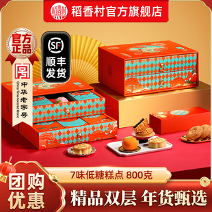 稻香村低糖福睿糕点年货礼盒装春节过年礼品送礼送长辈送亲友团购