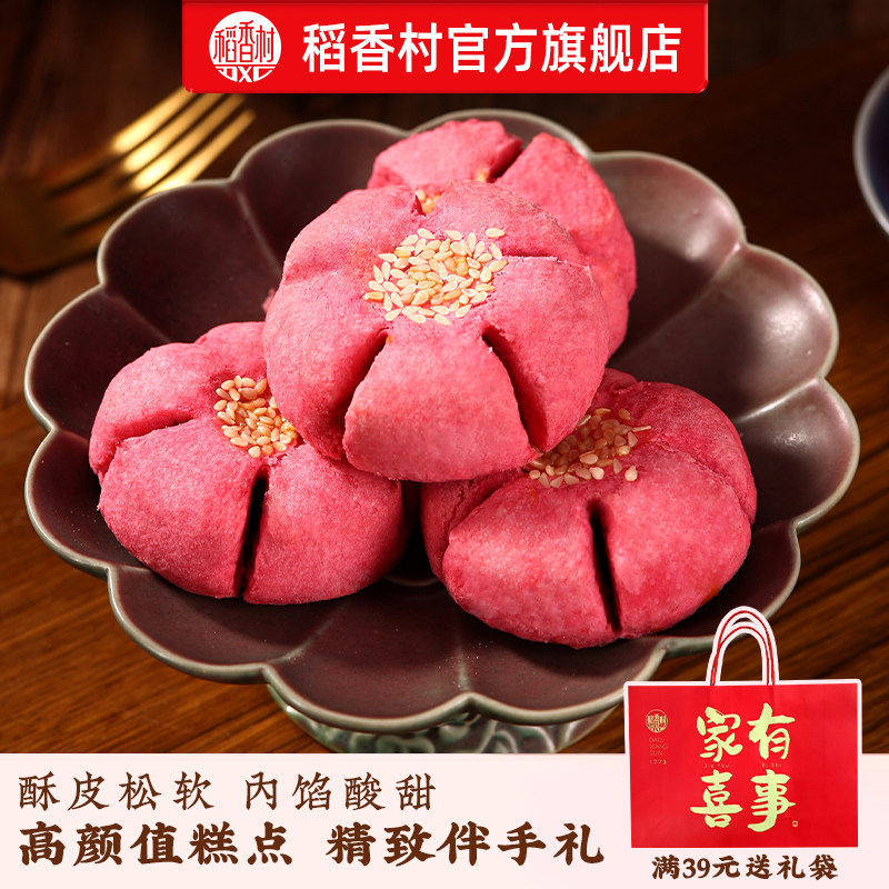 稻香村桃花酥山楂黄桃馅特产休闲零食茶点伴手礼小吃中式糕点食品