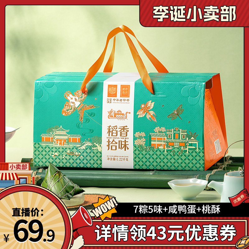 【来个彩诞】稻香私房粽子礼盒装板栗鲜肉豆沙金丝蜜枣粽子端午