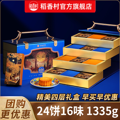 稻香村高档月饼礼盒传统枣泥