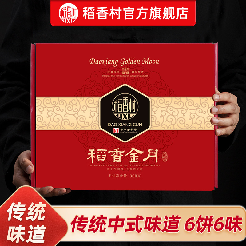 稻香村月饼礼盒蛋黄莲蓉豆沙传统五仁中秋送礼中式月饼礼盒装礼品