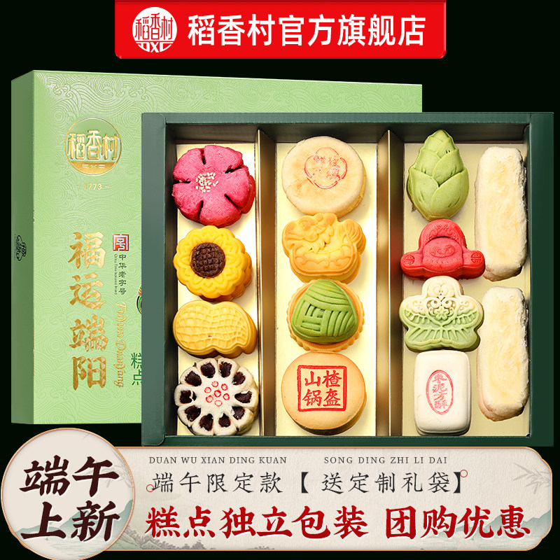稻香村糕点礼盒传统特产中式老式点心零食端午送礼团购送老人长辈