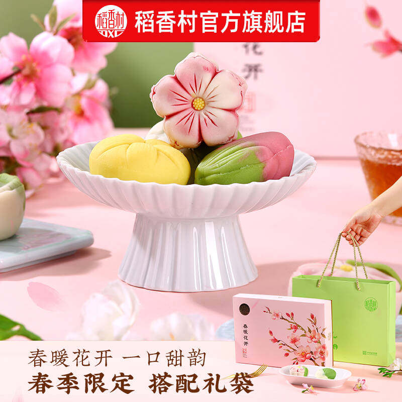 稻香村春暖花开糕点礼盒装春日高颜值多口味传统新中式送礼伴手礼