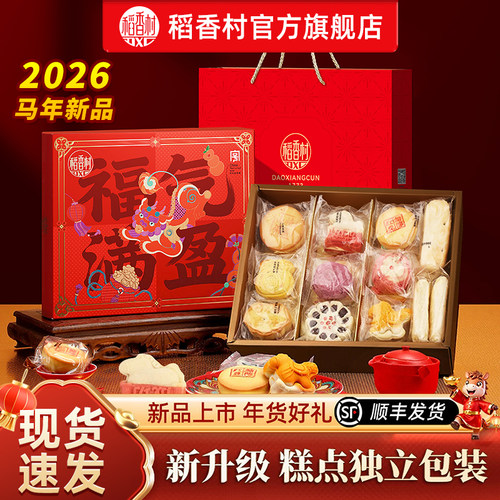 稻香村中式糕点礼盒传统特产点心