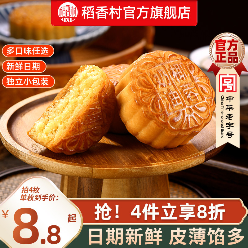 稻香村月饼多口味下午茶零食豆沙五仁枣泥咸广式蛋黄莲蓉椰蓉散装