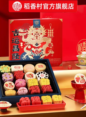 稻香村糕点礼盒传统点心年货礼盒中式特产春节过年送长辈团购