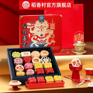 稻香村糕点礼盒传统点心年货礼盒中式特产春节过年送长辈团购