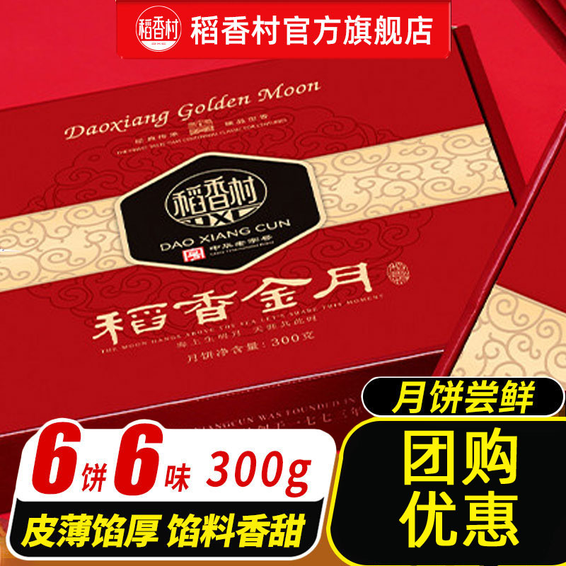 稻香村月饼豆沙传统五仁蛋黄莲蓉枣泥多口味广式月饼团购福利