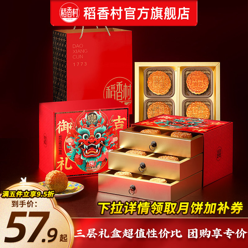 稻香村月饼礼盒装蛋黄莲蓉玫瑰豆沙五仁多口味中秋节送礼品送长辈