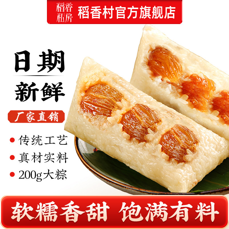 稻香私房素粽大个甜粽