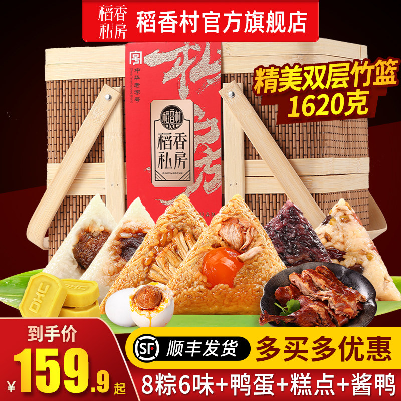 稻香私房粽子礼盒装双层竹篮肉粽蜜枣甜粽蛋黄鲜肉端午节礼品团购
