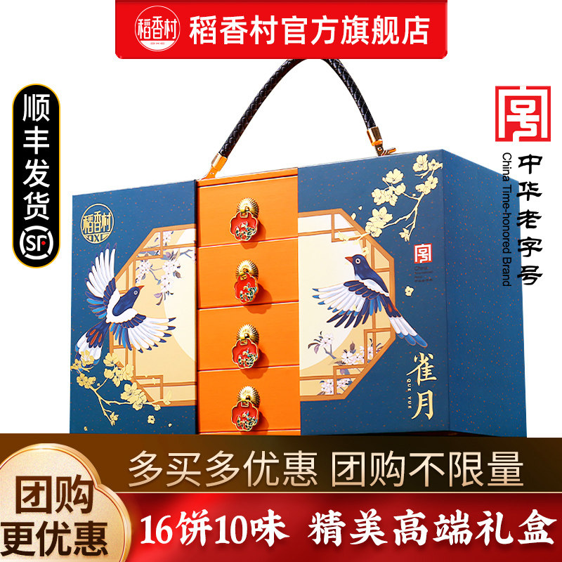 稻香村月饼礼盒高档蛋黄莲蓉多口味中秋节送人送长辈礼品福利团购