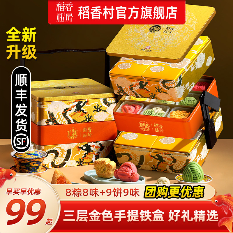 稻香私房端午礼盒高档金色三层