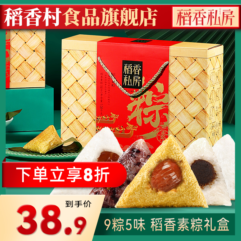 稻香私房粽子甜粽豆沙蜜枣粽端午节送礼特产粽子礼盒装团购礼品