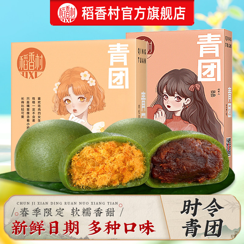 稻香村青团豆沙蛋黄肉松味流心青团香芋牛奶味糕点糯米糍粑清明果 - 稻香村官方旗舰店出品