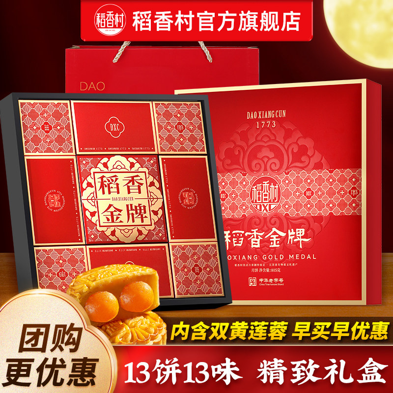 稻香村月饼礼盒装蛋黄莲蓉传统五仁中秋节月饼糕点送礼品团购推荐