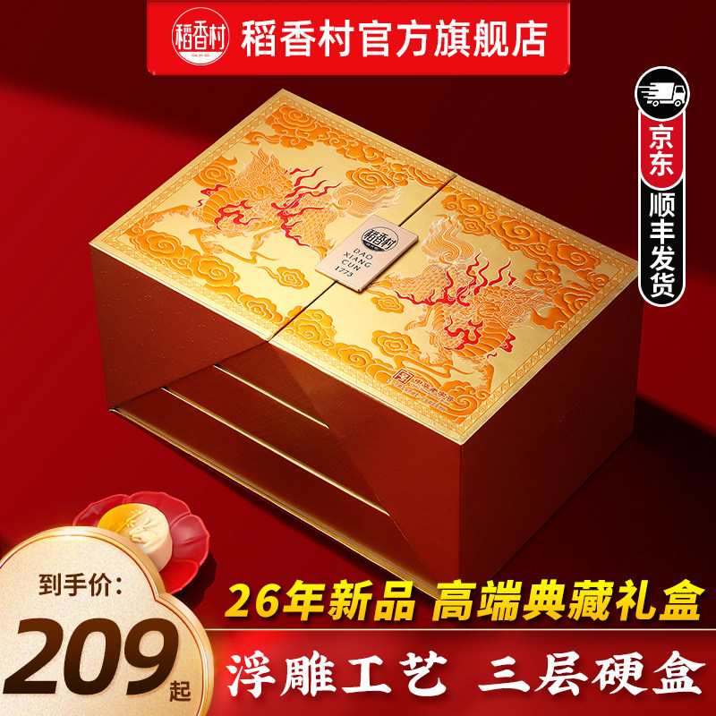 稻香村礼盒装中秋节礼品团购福利图片