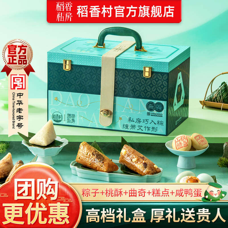 稻香私房端午礼盒装经典鲜肉粽素粽豆沙蜜藕咸鸭蛋端午送礼品团购