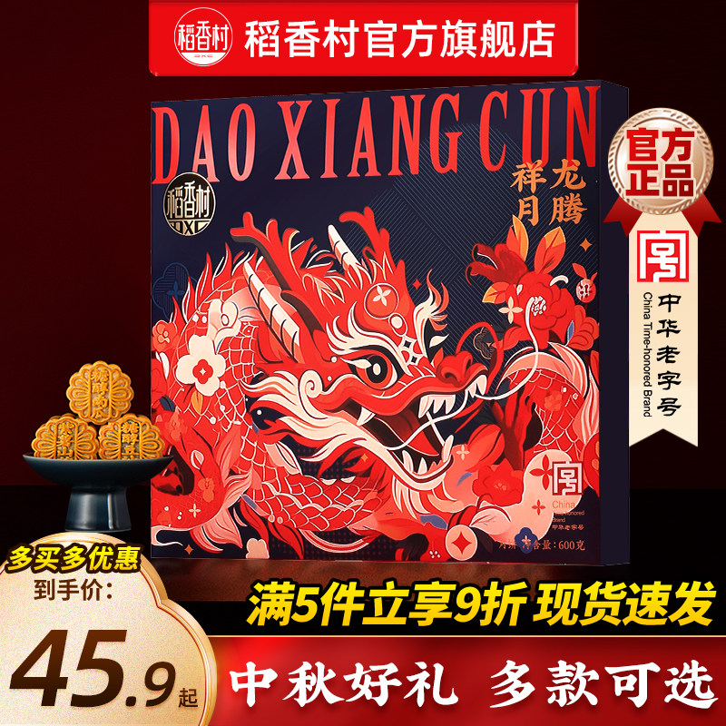 稻香村蛋黄莲蓉五仁多口味月饼