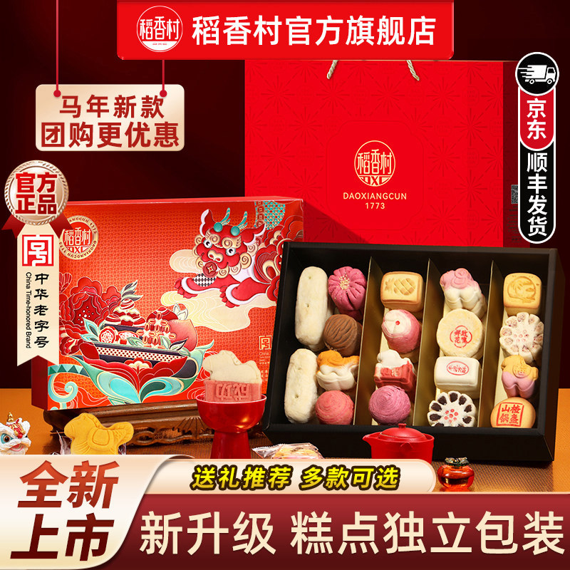 稻香村糕点礼盒中式特产点心传统老式茶点休闲零食节日团购送礼物