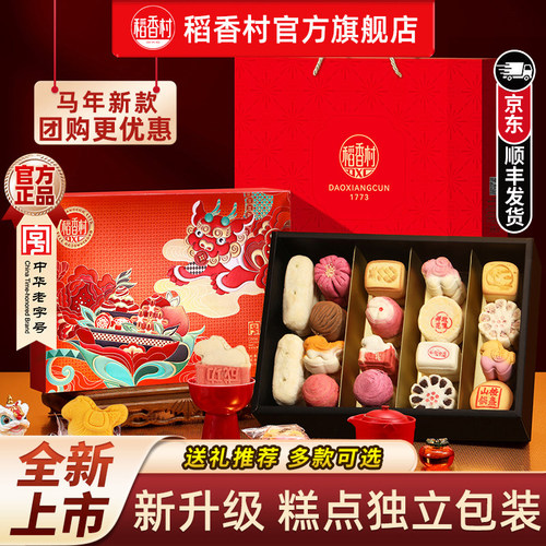 稻香村新款糕点礼盒独立装