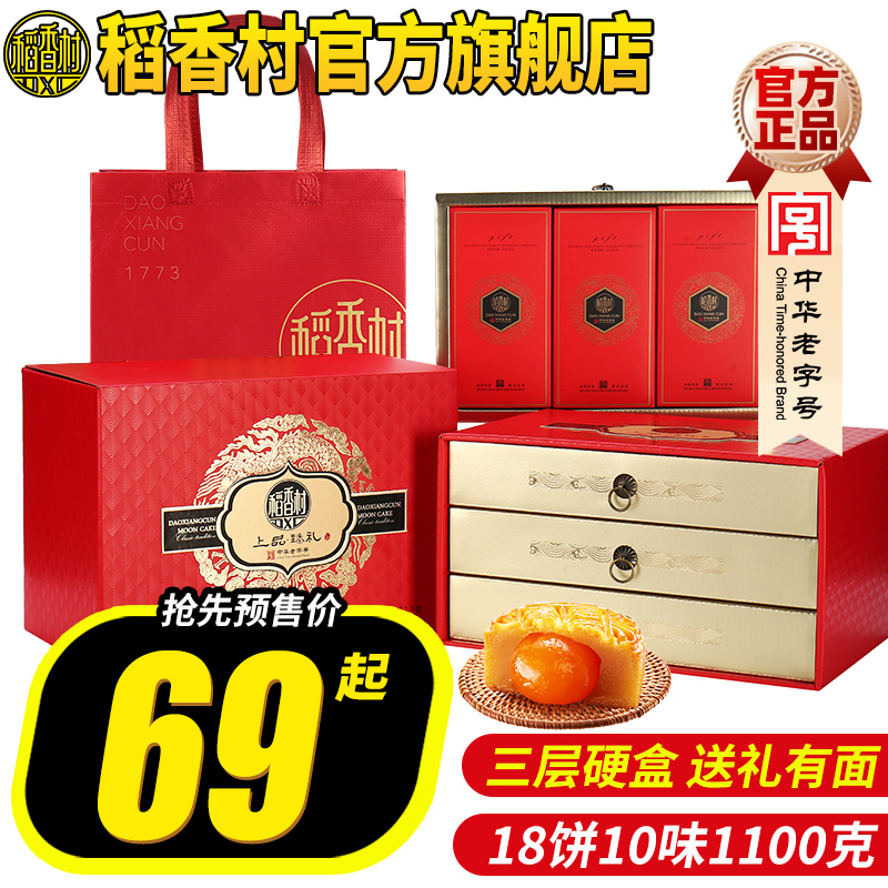 稻香村月饼礼盒中秋节送礼高档
