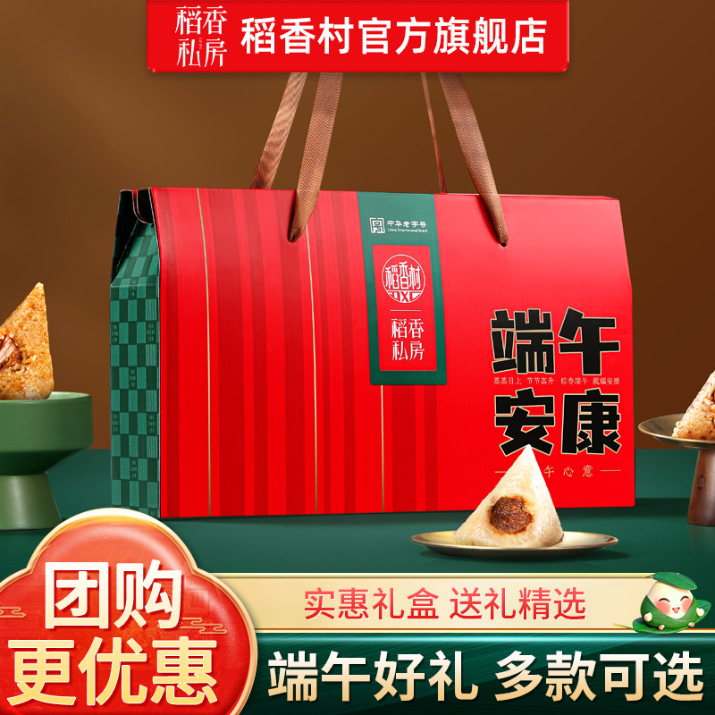 稻香私房粽子端午新品经典鲜肉粽桃酥咸鸭蛋早餐端午节礼盒装团购