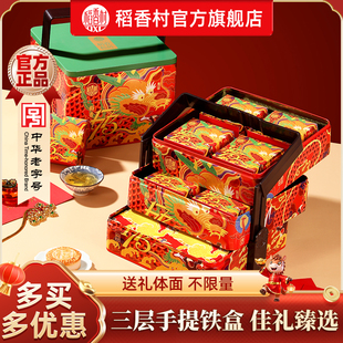 稻香村年货糕点礼盒春节送礼走亲戚中式糕点送长辈送亲戚团购优选