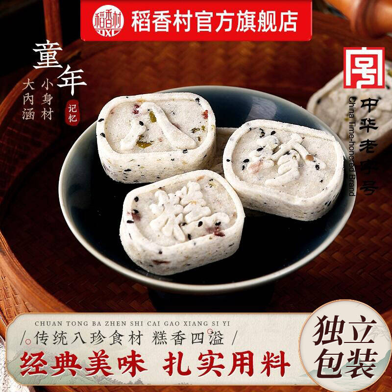 稻香村坚果八珍糕茯苓芡实减低健脂米糕零食早餐粗粮小吃美味糕点