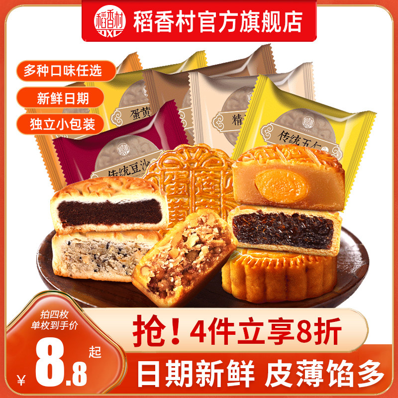 稻香村月饼散装广式蛋黄莲蓉椰蓉五仁中秋送礼月饼团购送礼品