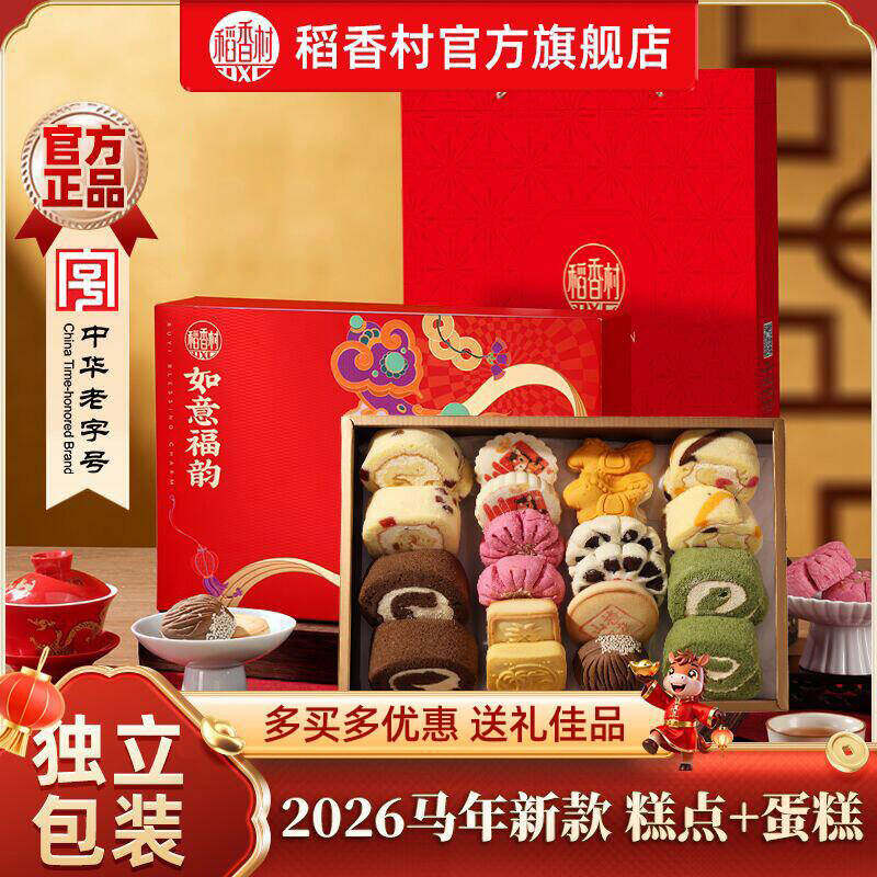 2026年马年新款稻香村年货礼盒糕点心传统特产春节过年送礼走亲戚
