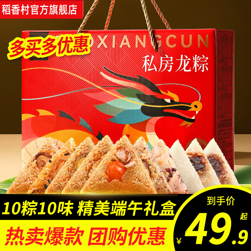 稻香私房粽子礼盒蛋黄鲜肉粽蜜枣甜粽早餐粽端午节送礼礼品团购