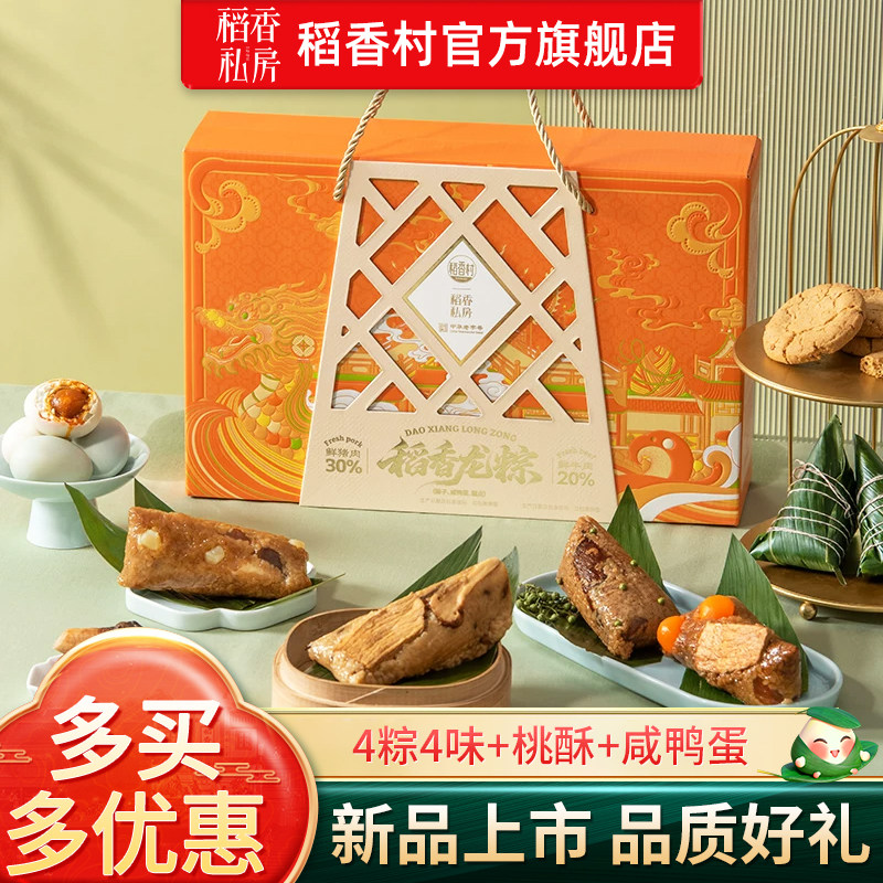 2026年新品稻香私房粽子礼盒装肉粽咸鸭蛋桃酥鲜肉端午节礼品团购