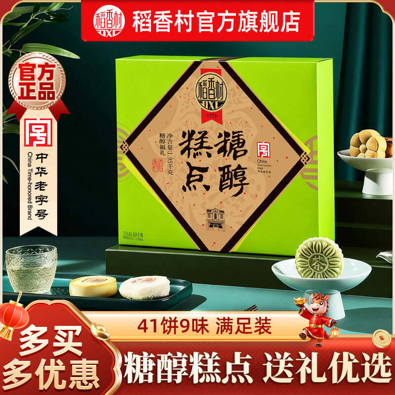 稻香村糖醇糕点1950g礼盒装送长辈老人点心特产年货送礼新年团购