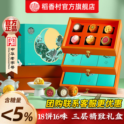 稻香村月饼礼盒低糖糕点中式传统礼品中秋节送礼品团购送长辈