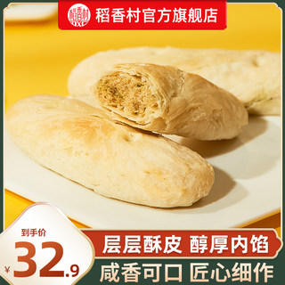 稻香村牛舌饼360g*2传统特产老式中式糕点心美食小吃怀旧休闲零食