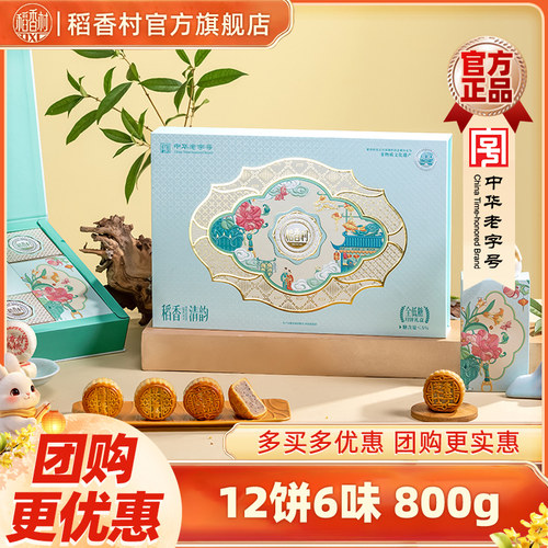 稻香村月饼礼盒装中秋节佳品