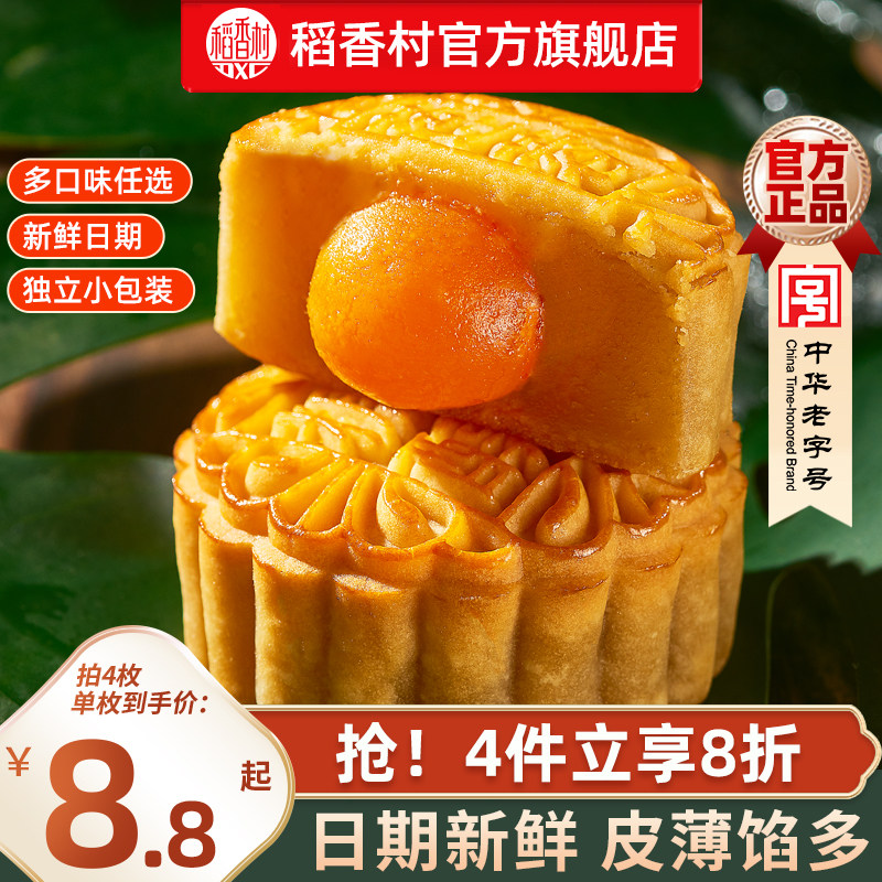 稻香村月饼枣泥豆沙蛋黄莲蓉椰蓉五仁多口味传统广式月饼散装