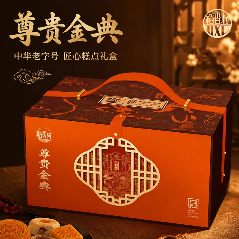 稻香村月饼礼盒装蛋黄莲蓉多口味中秋节送礼品送长辈团购福利