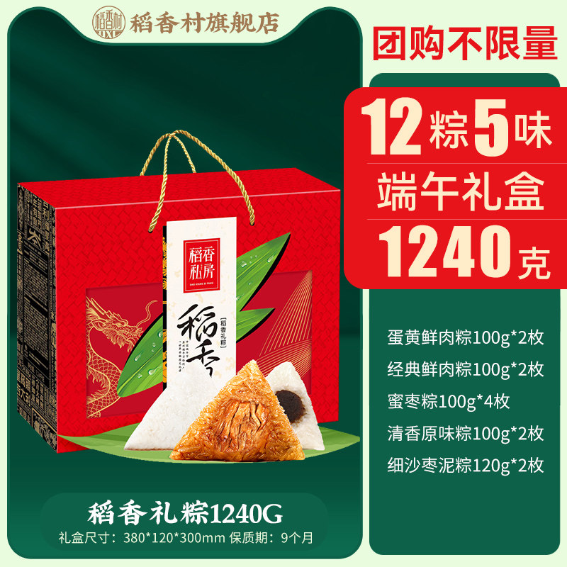 稻香私房粽子稻香粽意新鲜肉粽小米蜜枣粽甜礼盒装端午节送礼粽子