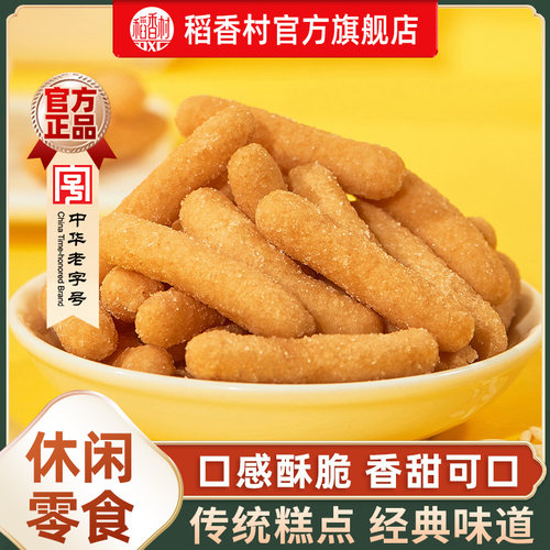 稻香村江米条怀旧美食小吃零食