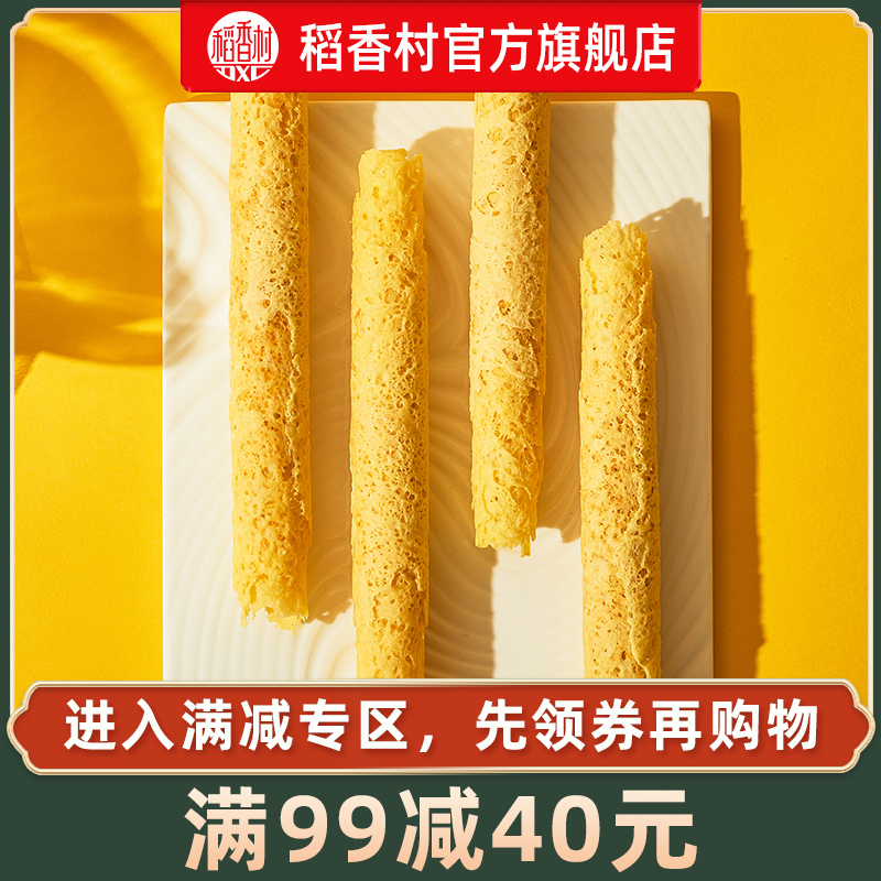 稻香村鸡蛋卷220g酥脆饼干满减