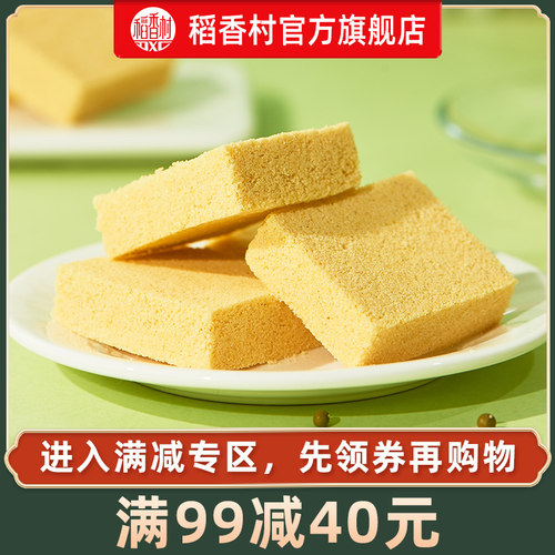 稻香村传统糕点绿豆糕