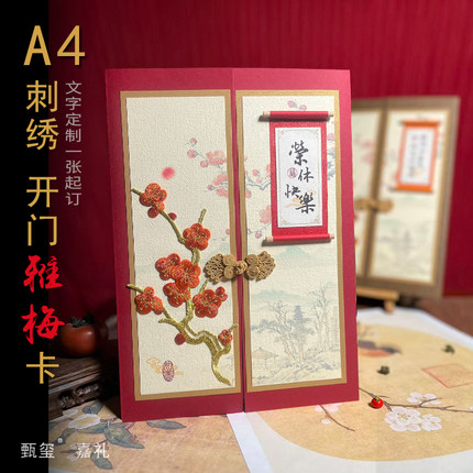 中式开门A4刺绣红梅卷轴退休荣休贺卡谢师恩送老师礼物生日祝寿卡