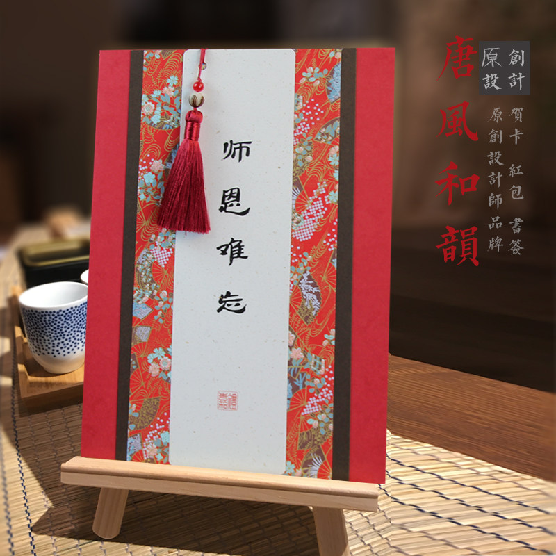 嘉礼a4定制高档故宫国风流苏书法新年感谢祝福退休新婚生日贺片卡