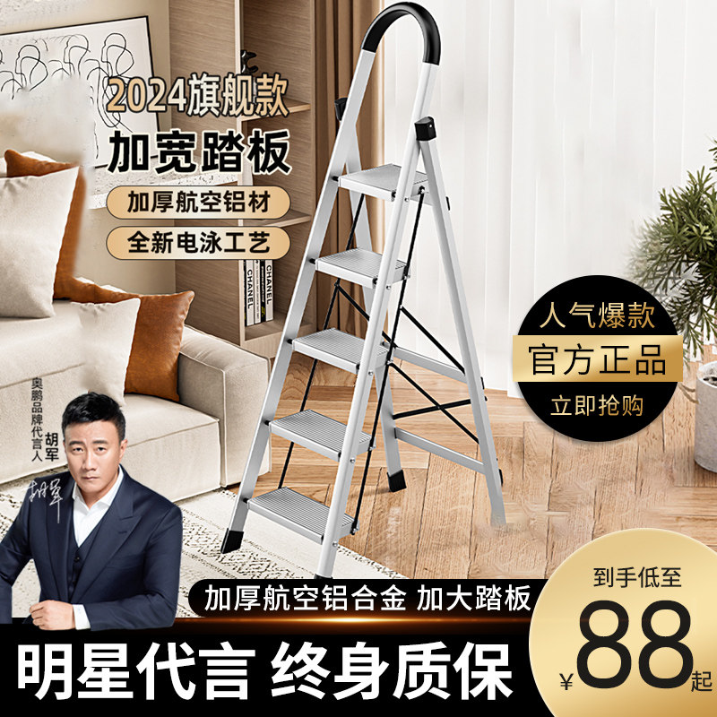 奥鹏梯子家用铝合金折叠梯加厚人字梯室内四五步爬梯加宽伸缩楼梯